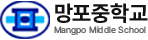 망포중학교